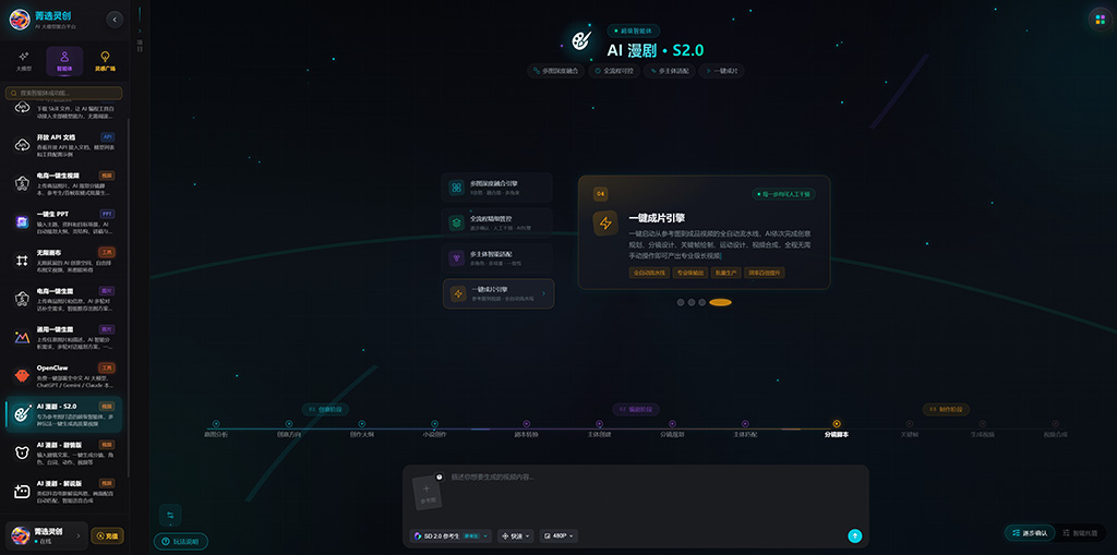 AI漫剧素材参考